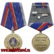 Юбилейная медаль 75 лет Охранно-конвойной службе МВД