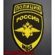 Нашивка Полиция Россия МВД желтая нить